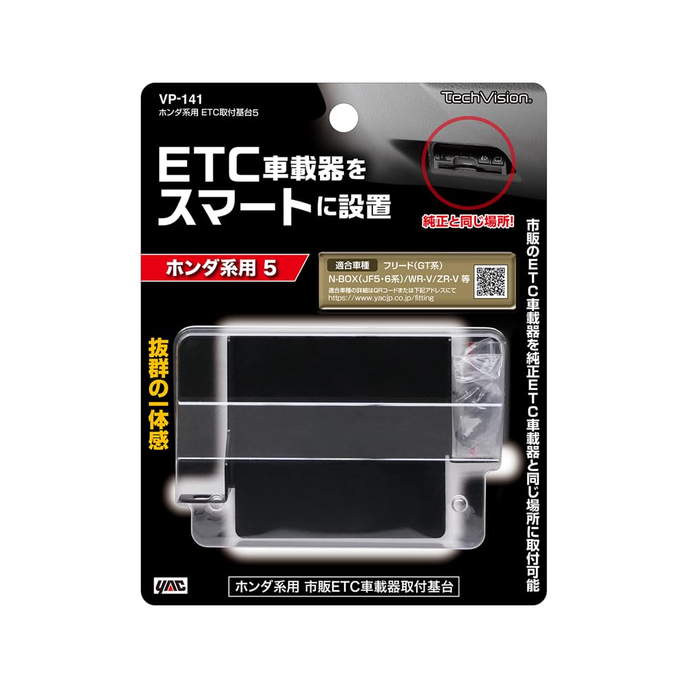 Amazon.co.jp: 槌屋ヤック(Tsuchiya Yac) 車種専用 ホンダ系ETC取付基